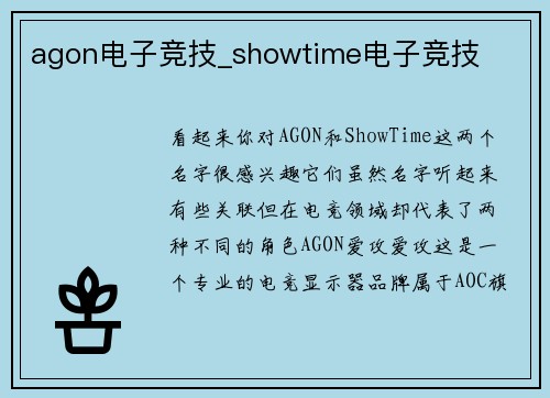 agon电子竞技_showtime电子竞技