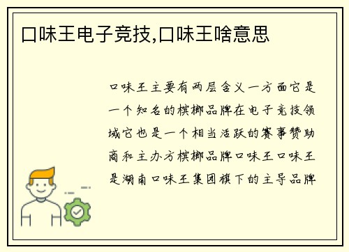 口味王电子竞技,口味王啥意思